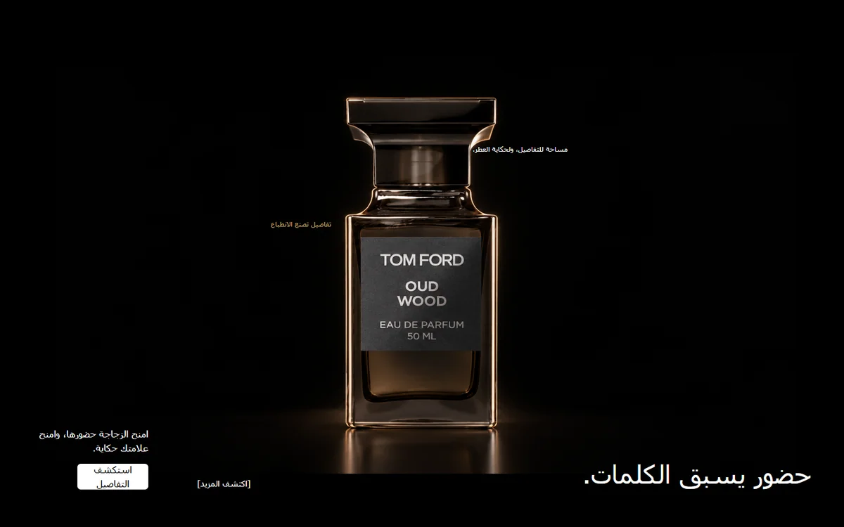 ترواده — العطور والعود — مقدمة المنتج