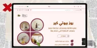 روز بيوتي كير